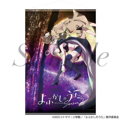 『よふかしのうた Season2』タペストリー